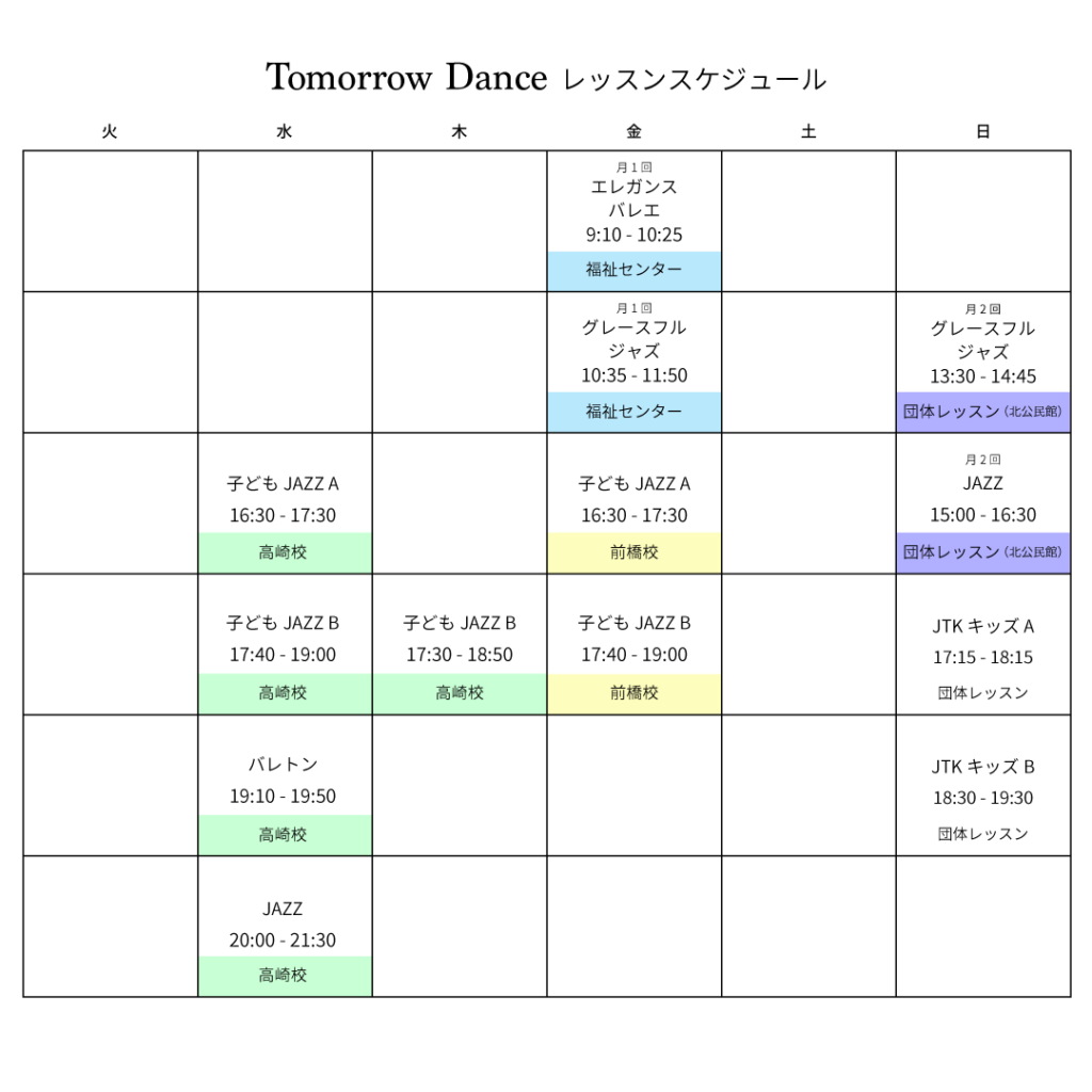 レッスンスケジュール
2026.1〜